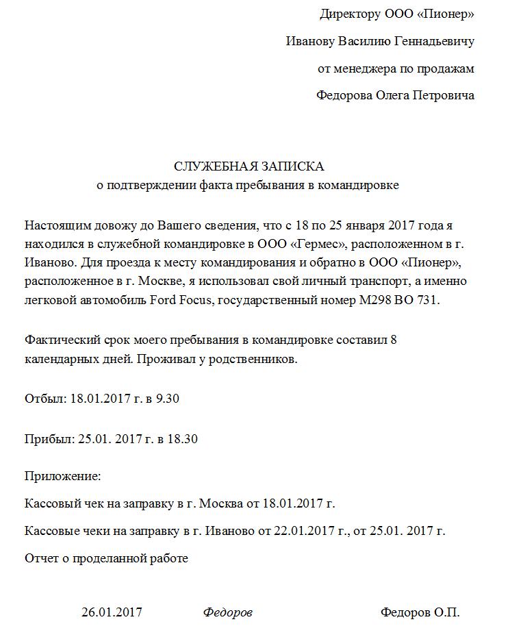 oformlenie-sluzhebnoy-zapiski-po-gostu-obrazets-im-11