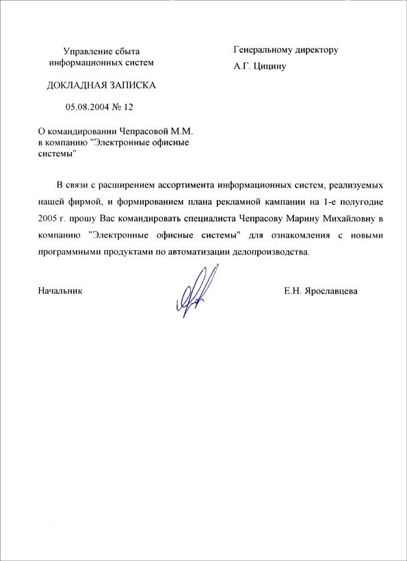 oformlenie-sluzhebnoy-zapiski-po-gostu-obrazets-im-12