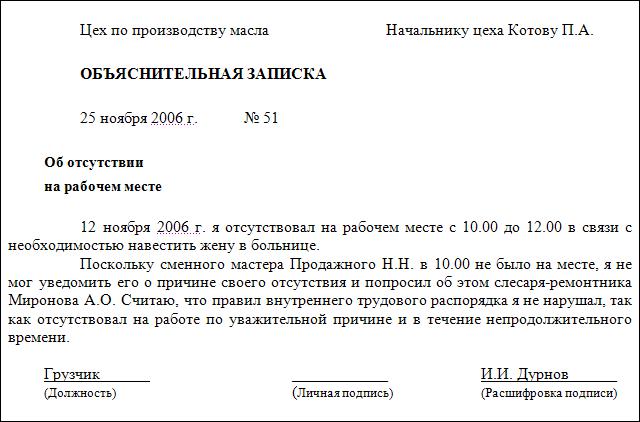 oformlenie-sluzhebnoy-zapiski-po-gostu-obrazets-im-16