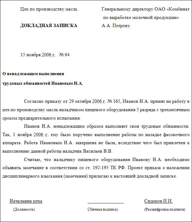 oformlenie-sluzhebnoy-zapiski-po-gostu-obrazets-im-17