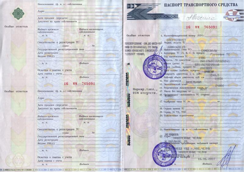 pasport-transportnogo-sredstva-obrazets-im-1