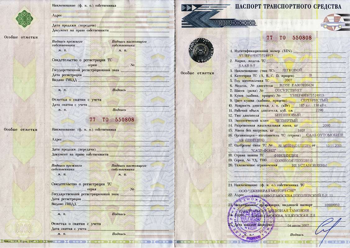 pasport-transportnogo-sredstva-obrazets-im-10