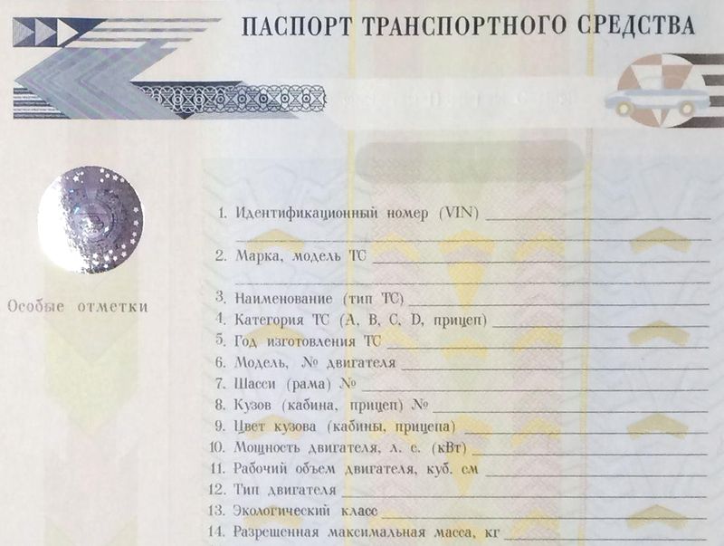 pasport-transportnogo-sredstva-obrazets-im-12