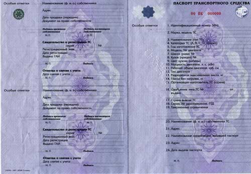 pasport-transportnogo-sredstva-obrazets-im-13