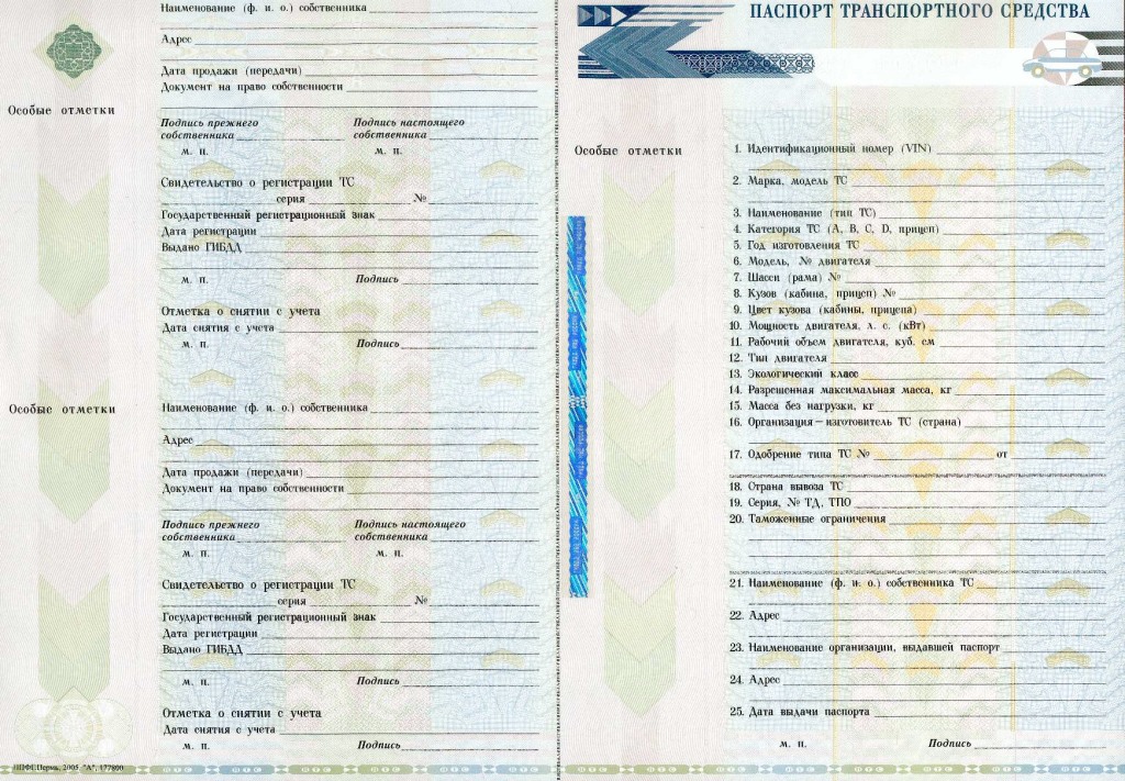 pasport-transportnogo-sredstva-obrazets-im-16
