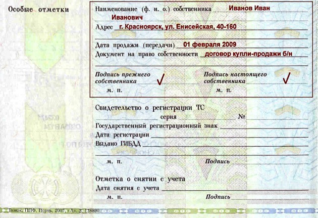 pasport-transportnogo-sredstva-obrazets-im-27