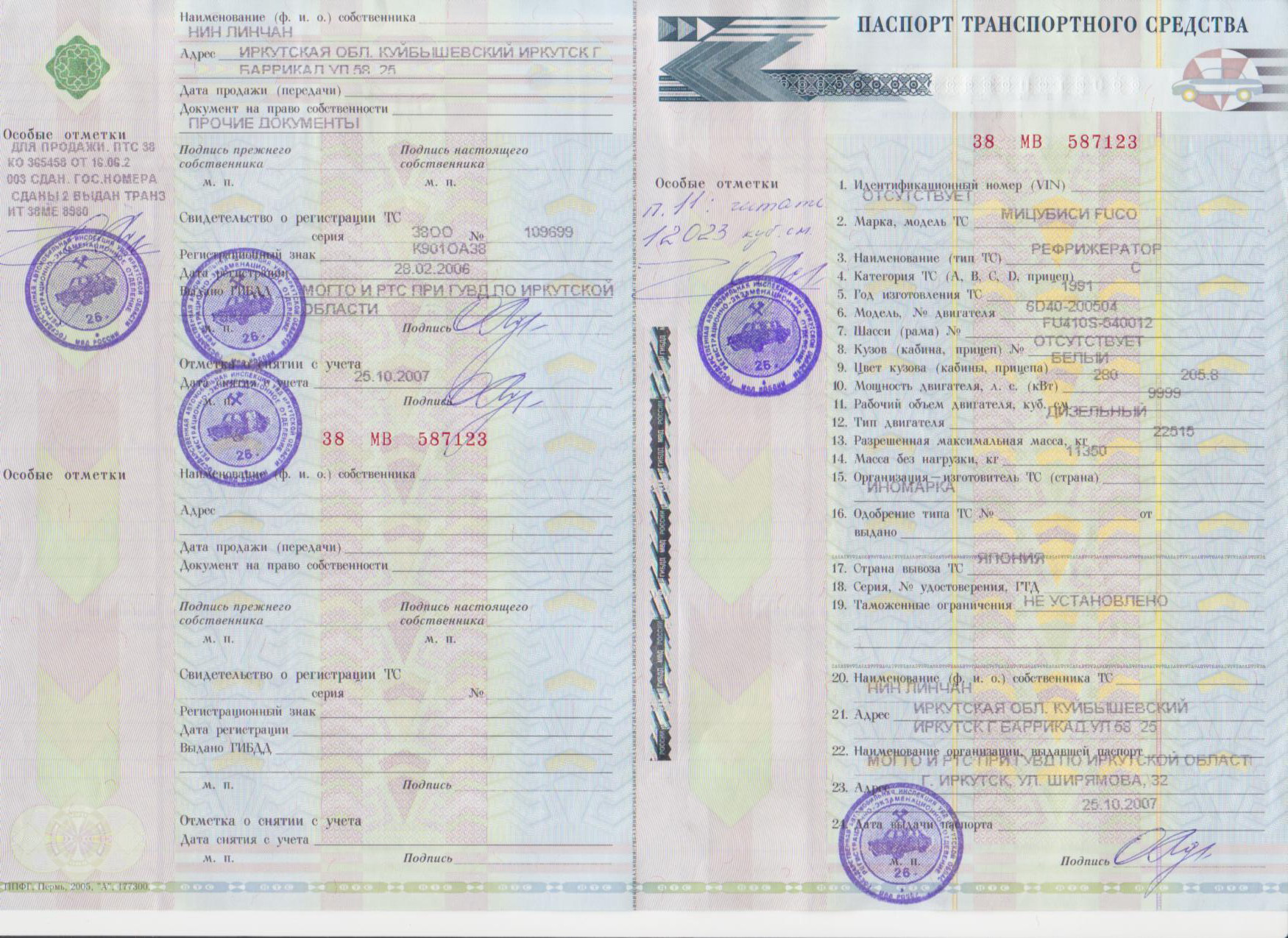 pasport-transportnogo-sredstva-obrazets-im-4