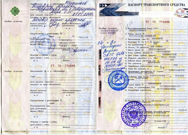 pasport-transportnogo-sredstva-obrazets-im-6