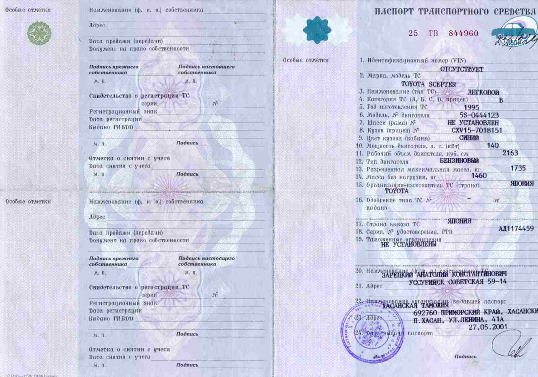 pasport-transportnogo-sredstva-obrazets-im-7
