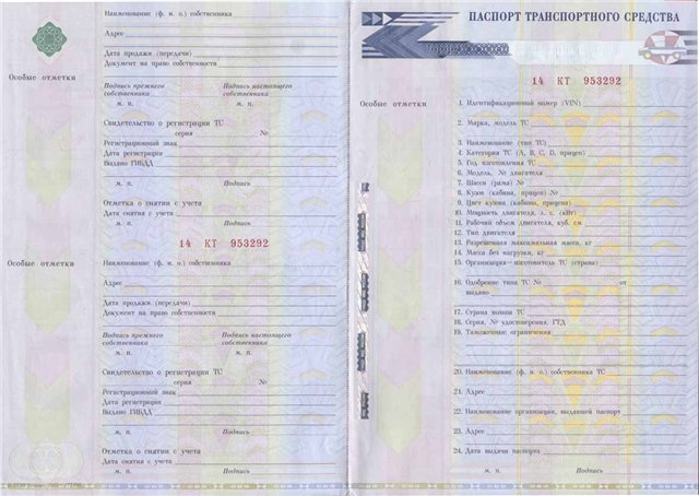 pasport-transportnogo-sredstva-obrazets-im-9
