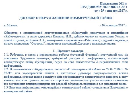 polozhenie-o-kommercheskoy-tayne-2018-obrazets-im-19