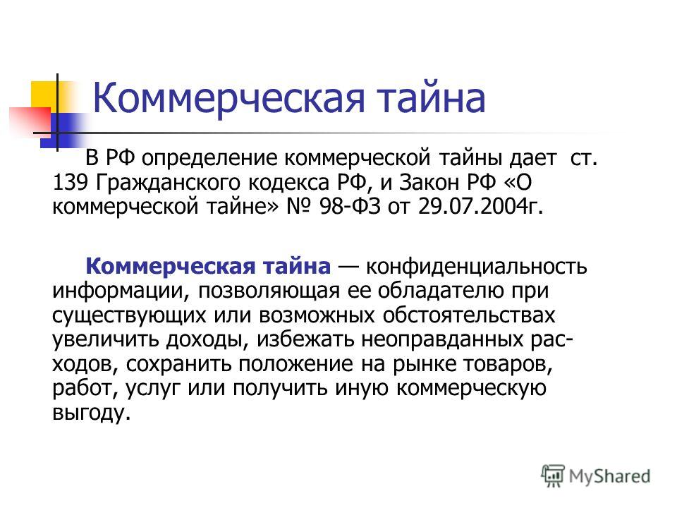 polozhenie-o-kommercheskoy-tayne-2018-obrazets-im-23