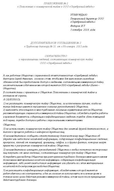 polozhenie-o-kommercheskoy-tayne-2018-obrazets-im-24
