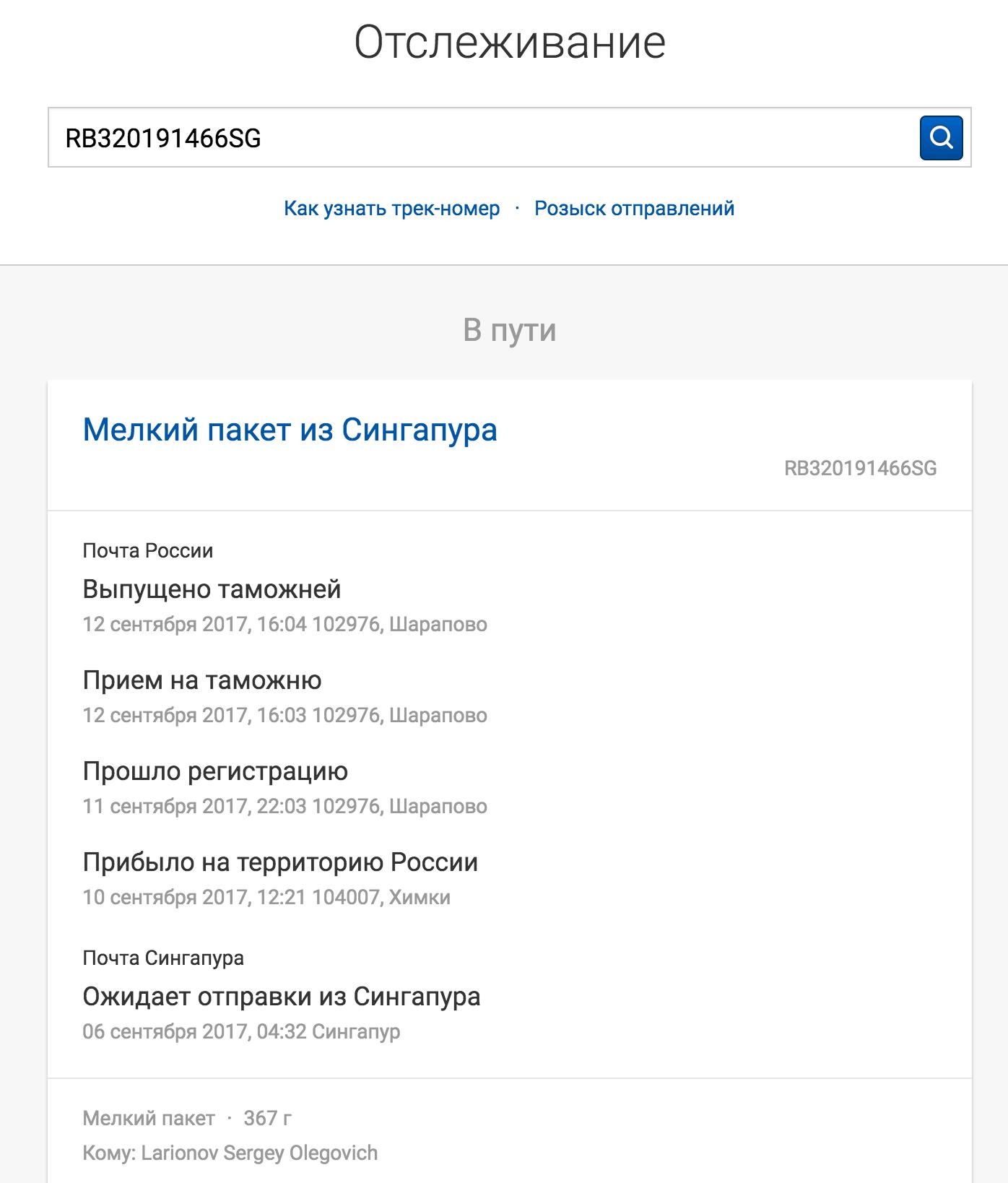 proverit-posilku-pochta-rossii-po-indefikatsionnomu-nomeru-im-11