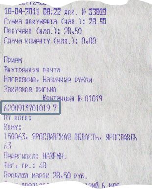 proverit-posilku-pochta-rossii-po-indefikatsionnomu-nomeru-im-2
