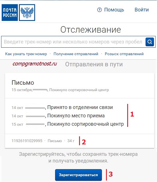 proverit-posilku-pochta-rossii-po-indefikatsionnomu-nomeru-im-5