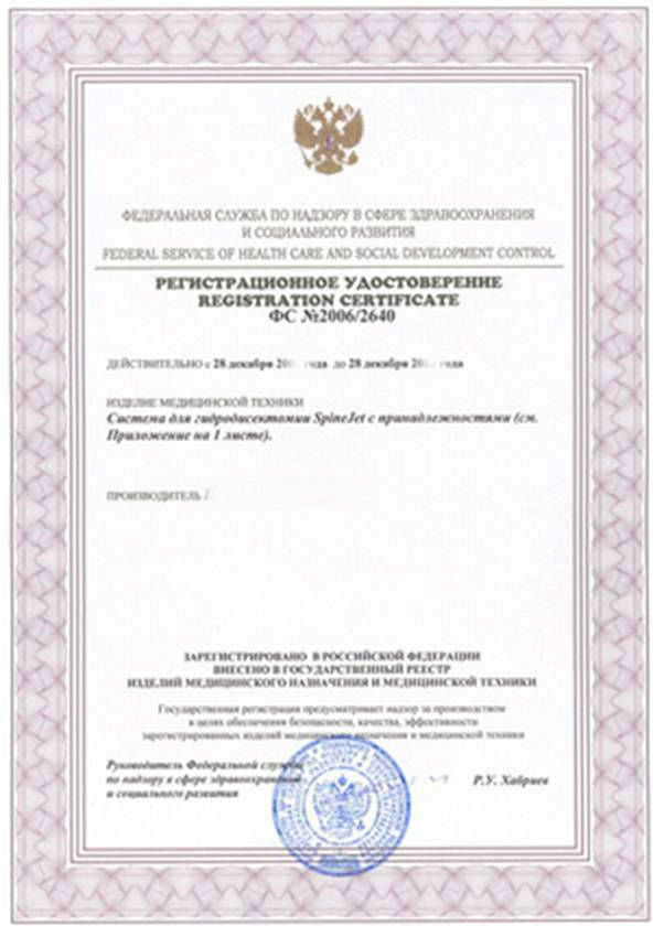 registratsionnie-udostovereniya-na-izdeliya-meditsinskogo-naznacheniya-im-1