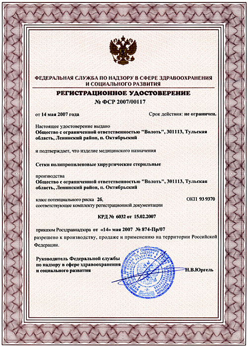 registratsionnie-udostovereniya-na-izdeliya-meditsinskogo-naznacheniya-im-11