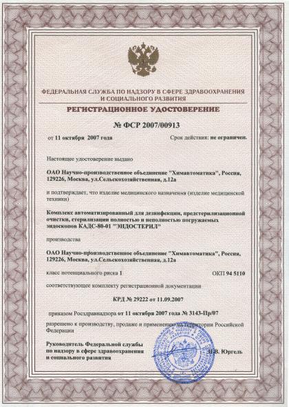 registratsionnie-udostovereniya-na-izdeliya-meditsinskogo-naznacheniya-im-3