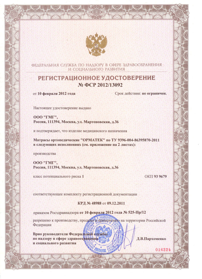 registratsionnie-udostovereniya-na-izdeliya-meditsinskogo-naznacheniya-im-5