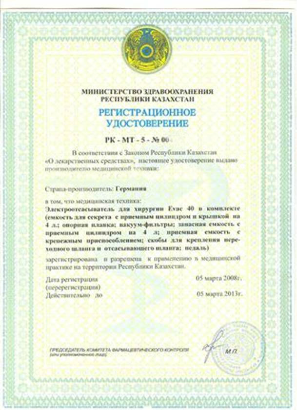 registratsionnie-udostovereniya-na-izdeliya-meditsinskogo-naznacheniya-im-6