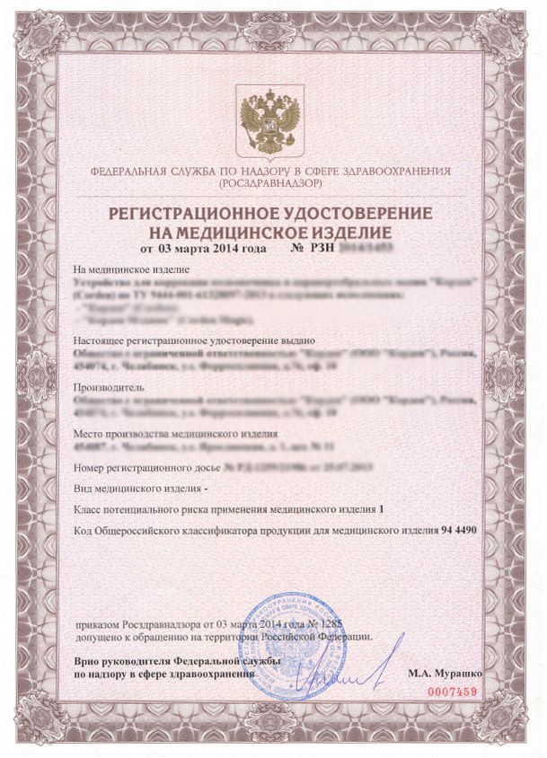 registratsionnie-udostovereniya-na-izdeliya-meditsinskogo-naznacheniya-im-7