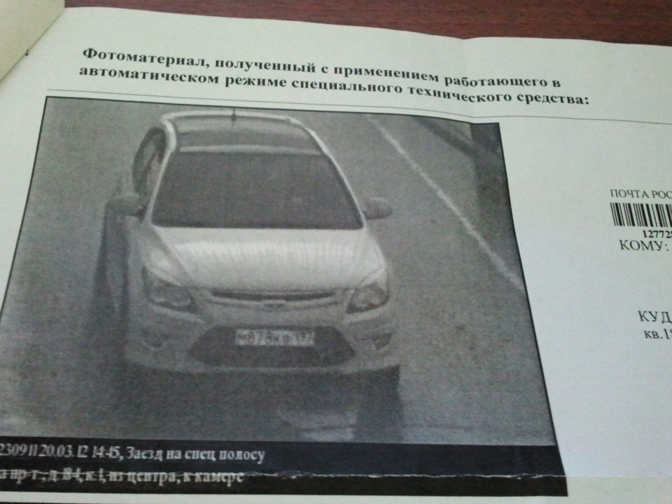 shtraf-za-videlennuyu-polosu-im-7