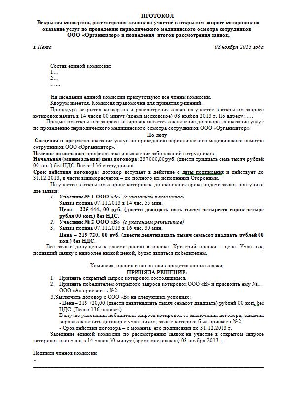 teh-zadanie-k-zakupkam-obrazets-po-fz-44-im-23