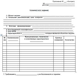 teh-zadanie-k-zakupkam-obrazets-po-fz-44-im-27