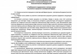 teh-zadanie-k-zakupkam-obrazets-po-fz-44-im-30