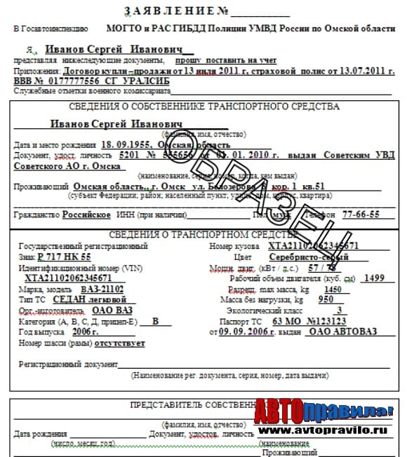 zayavlenie-na-pereoformlenie-avtomobilya-bez-smeni-nomerov-blank-im-1