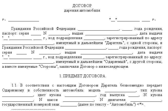zayavlenie-na-pereoformlenie-avtomobilya-bez-smeni-nomerov-blank-im-12