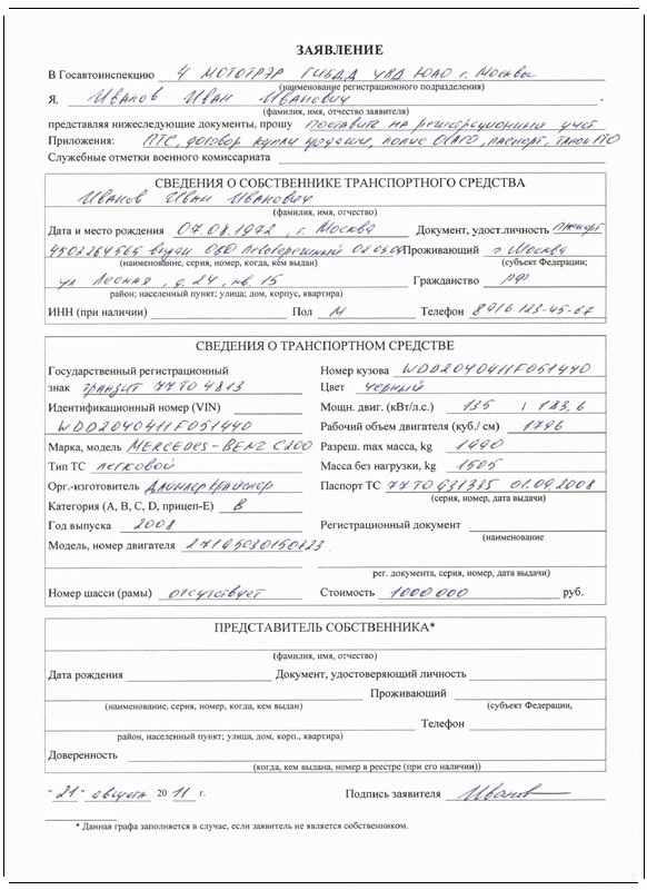 zayavlenie-na-pereoformlenie-avtomobilya-bez-smeni-nomerov-blank-im-7