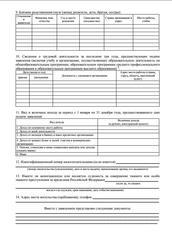 zayavlenie-v-mezhvedomstvennuyu-komissiyu-obrazets-im-4