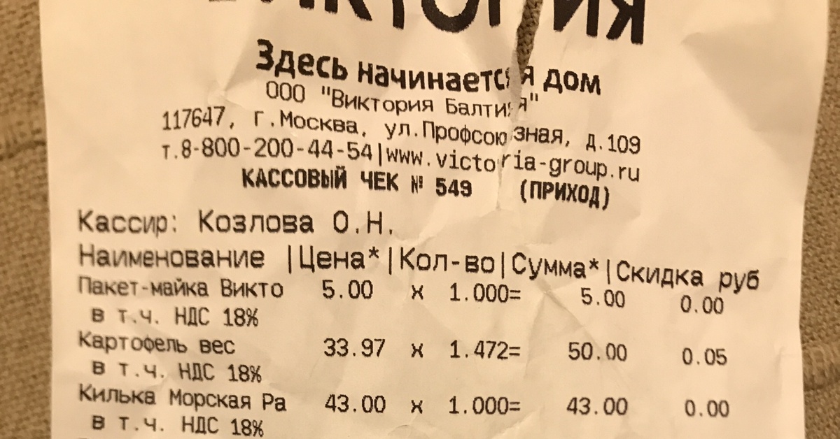 chto-takoe-nds-v-cheke-produktovogo-magazina-im-18