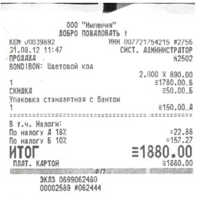 chto-takoe-nds-v-cheke-produktovogo-magazina-im-8