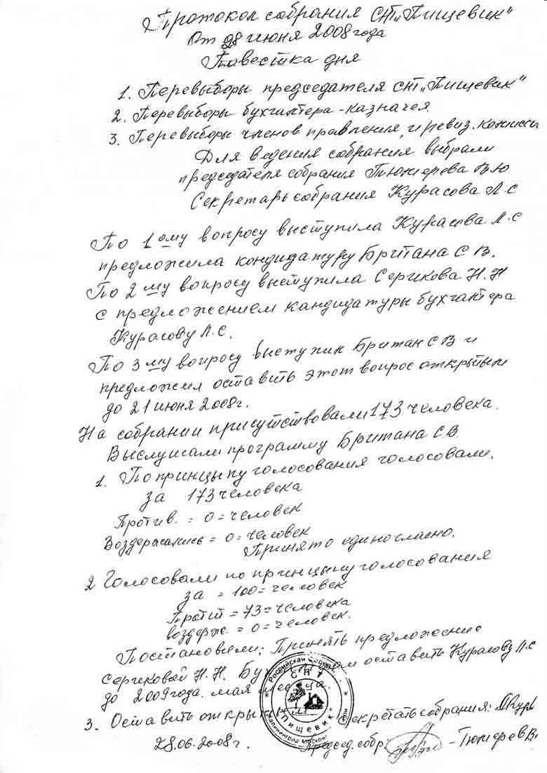 dogovor-s-predsedatelem-snt-obrazets-im-1