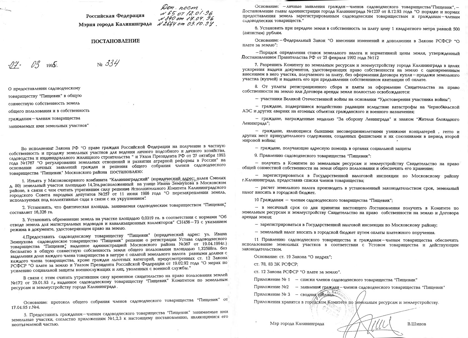 dogovor-s-predsedatelem-snt-obrazets-im-2