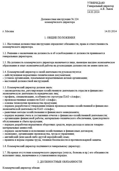 dolzhnostnaya-instruktsiya-dvornika-v-shkole-2018-im-11
