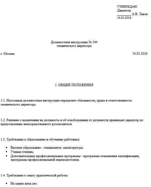 dolzhnostnaya-instruktsiya-dvornika-v-shkole-2018-im-13