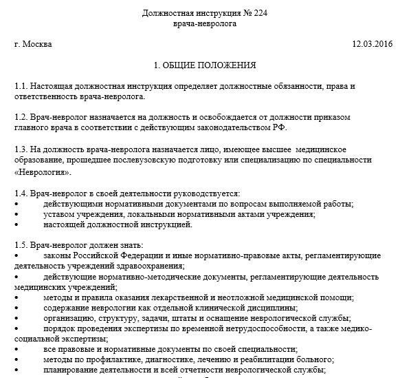dolzhnostnaya-instruktsiya-dvornika-v-shkole-2018-im-14