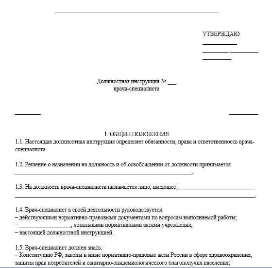 dolzhnostnaya-instruktsiya-dvornika-v-shkole-2018-im-17