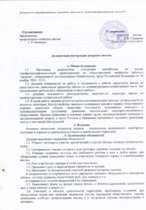 dolzhnostnaya-instruktsiya-dvornika-v-shkole-2018-im-6