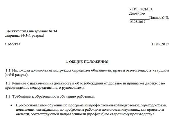dolzhnostnaya-instruktsiya-dvornika-v-shkole-2018-im-8