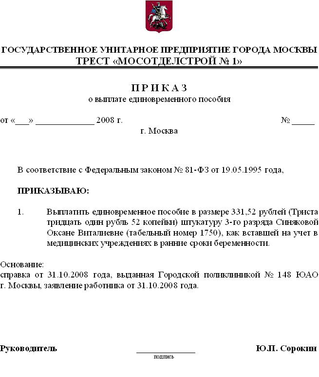 edinovremennaya-viplata-pri-rozhdenii-rebenka-im-26