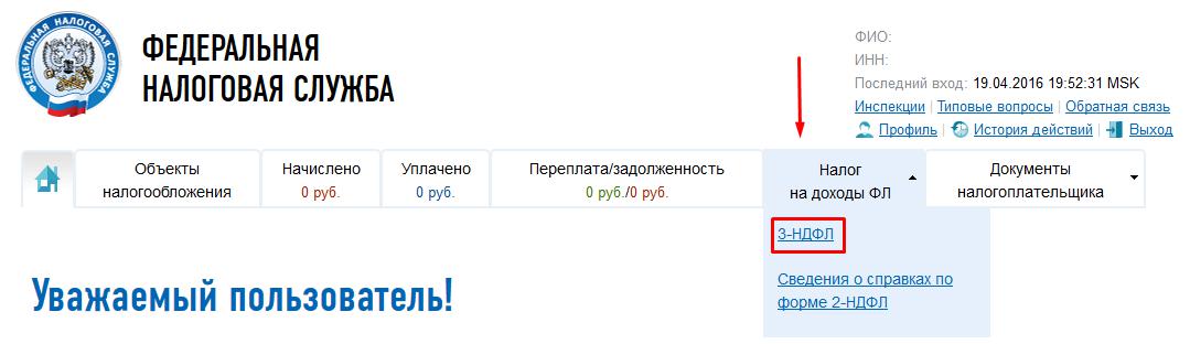 kak-oformit-nalogoviy-vichet-cherez-lichniy-kabinet-nalogoplatelshika-im-10