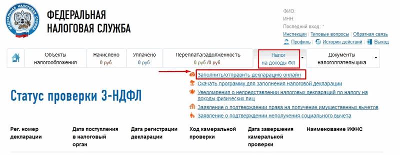 kak-oformit-nalogoviy-vichet-cherez-lichniy-kabinet-nalogoplatelshika-im-15