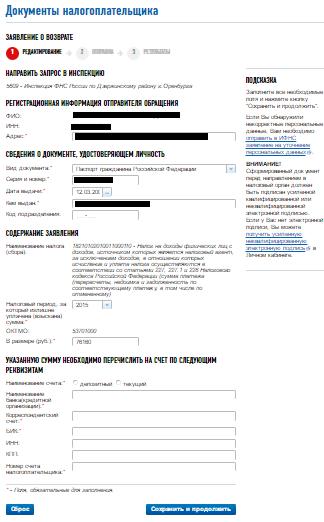kak-oformit-nalogoviy-vichet-cherez-lichniy-kabinet-nalogoplatelshika-im-17
