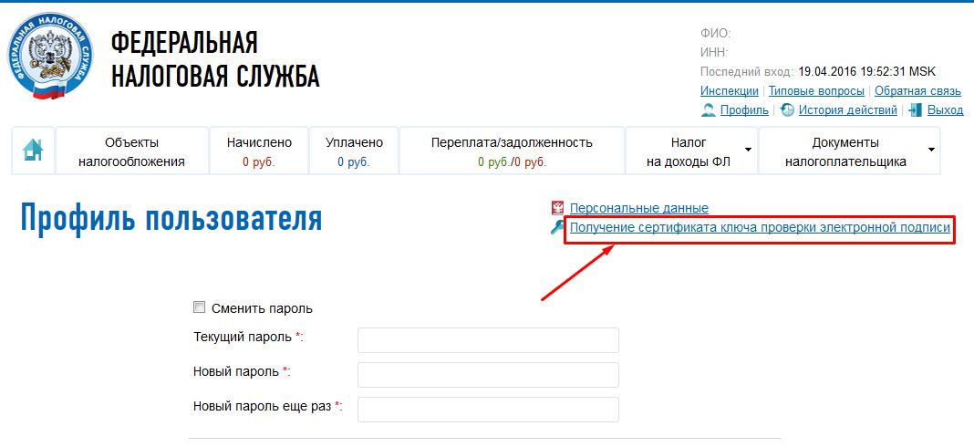 kak-oformit-nalogoviy-vichet-cherez-lichniy-kabinet-nalogoplatelshika-im-2