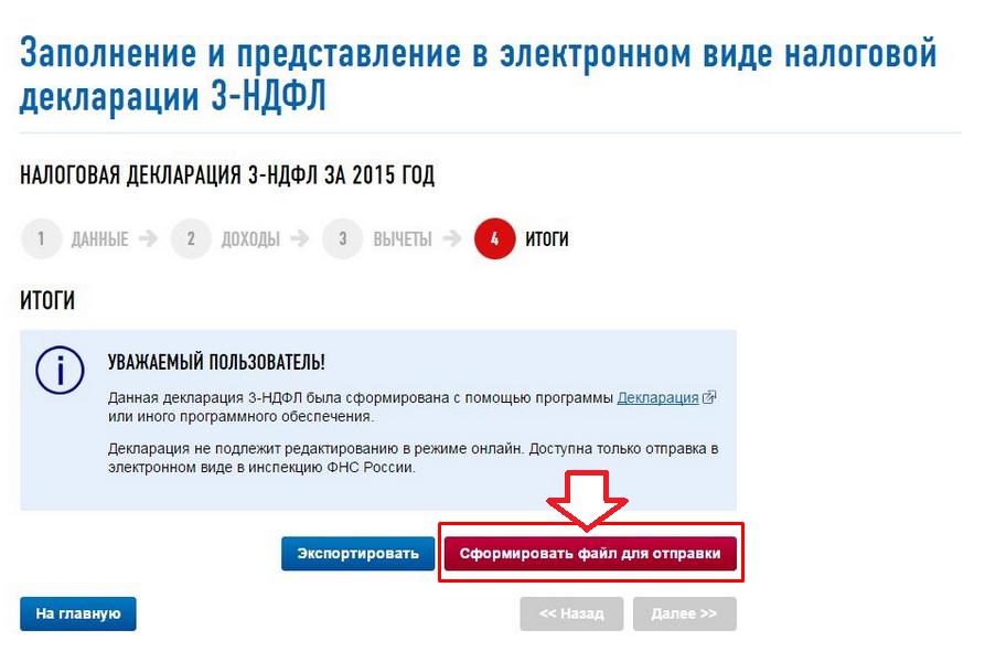 kak-oformit-nalogoviy-vichet-cherez-lichniy-kabinet-nalogoplatelshika-im-5